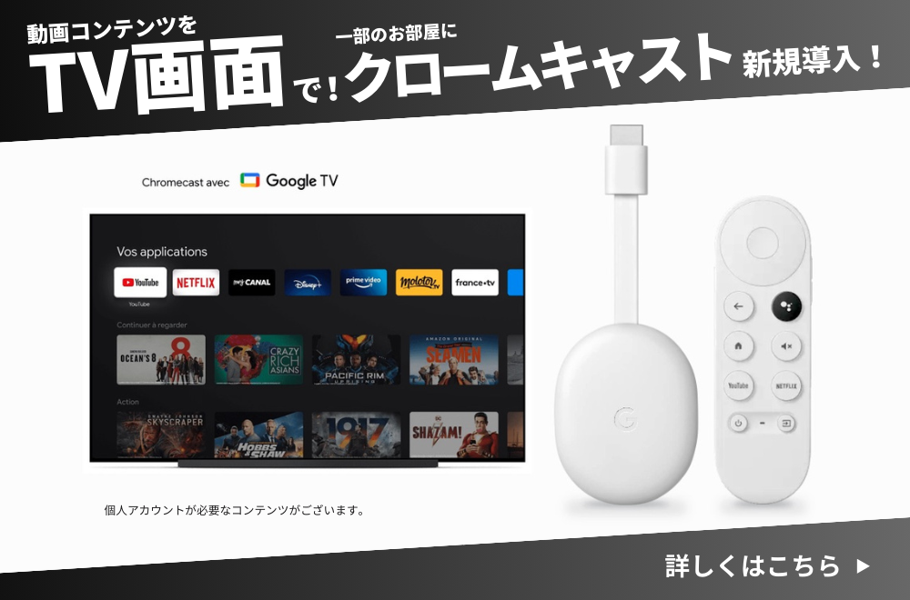 クロームキャスト導入しました。